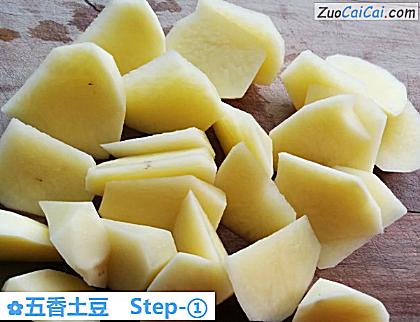 五香土豆做法第一步骤