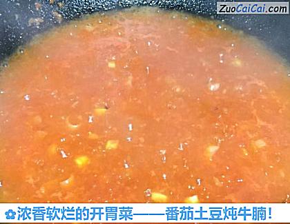 番茄土豆炖牛腩做法第五步骤