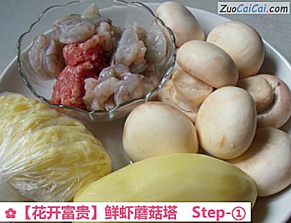 花开富贵做法第一步骤