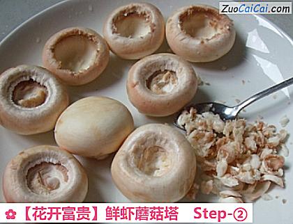 花开富贵做法第二步骤