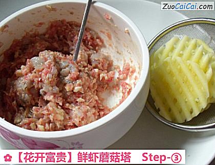 花开富贵做法第三步骤