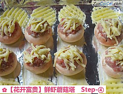 花开富贵做法第四步骤