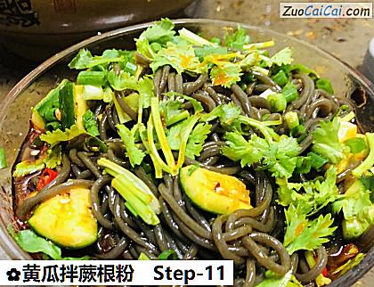 黄瓜拌蕨根粉做法第十一步骤