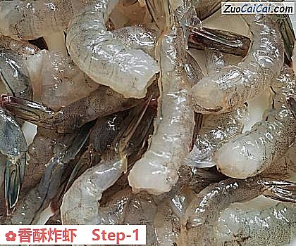 香酥炸虾做法第一步骤