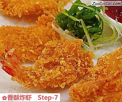 香酥炸虾做法第七步骤