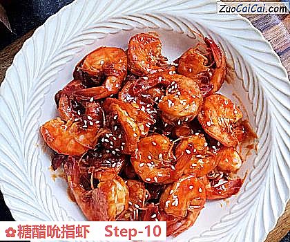 糖醋吮指虾做法第十步骤