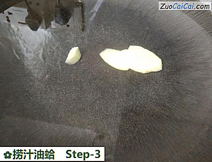 捞汁油蛤做法第三步骤