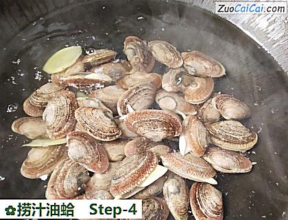 捞汁油蛤做法第四步骤