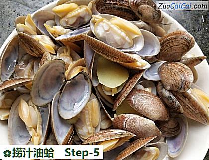 捞汁油蛤做法第五步骤