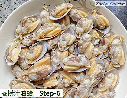 捞汁油蛤做法第六步骤