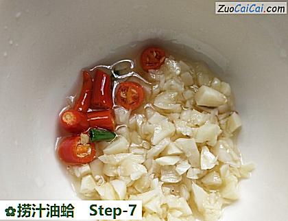 捞汁油蛤做法第七步骤