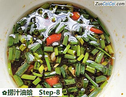 捞汁油蛤做法第八步骤