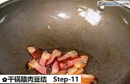 干锅腊肉豆结做法第十一步骤