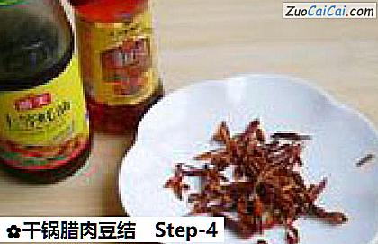 干锅腊肉豆结做法第四步骤