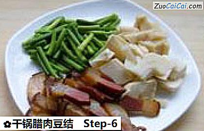 干锅腊肉豆结做法第六步骤