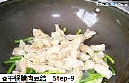 干锅腊肉豆结做法第九步骤