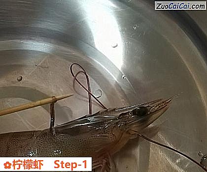 柠檬虾做法第一步骤