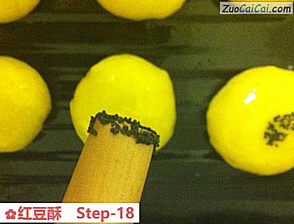 红豆酥做法第十八步骤