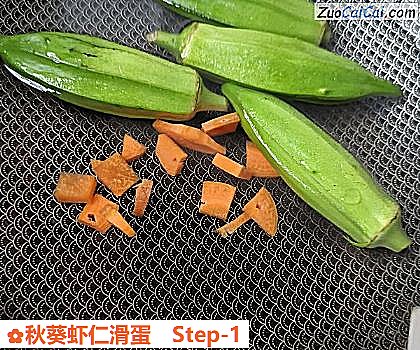 秋葵虾仁滑蛋做法第一步骤