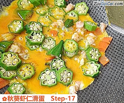 秋葵虾仁滑蛋做法第十七步骤