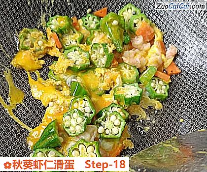 秋葵虾仁滑蛋做法第十八步骤