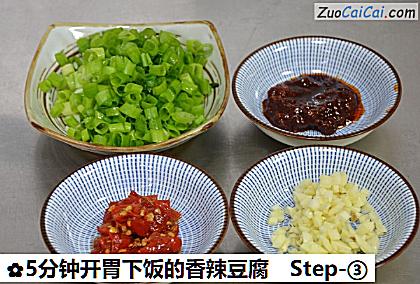 5分钟开胃下饭的香辣豆腐做法第三步骤