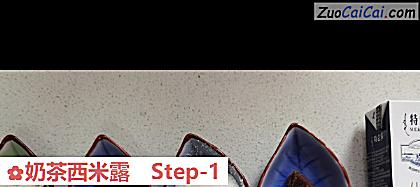 奶茶西米露做法第一步骤
