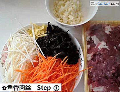 鱼香肉丝做法第一步骤