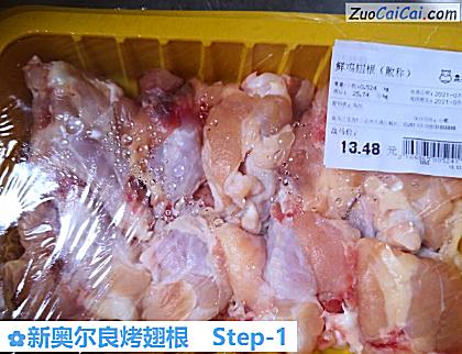 新奥尔良烤翅根做法第一步骤