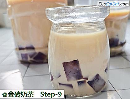 金砖奶茶做法第九步骤