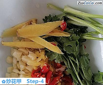 炒花甲做法第四步骤