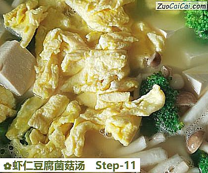 虾仁豆腐菌菇汤做法第十一步骤