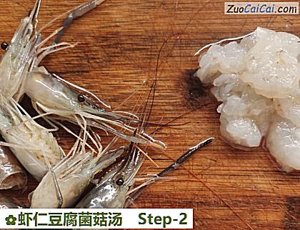 虾仁豆腐菌菇汤做法第二步骤