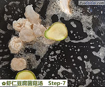 虾仁豆腐菌菇汤做法第七步骤