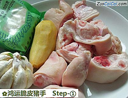 鸿运脆皮猪手做法第一步骤