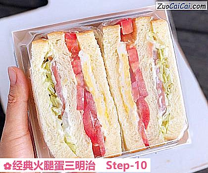 经典火腿蛋三明治的做法步骤图(十) 经典火腿蛋三明治的做法步骤图(十)