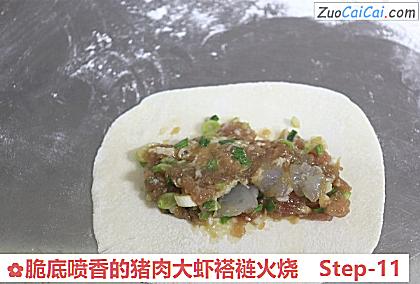 脆底喷香的猪肉大虾褡裢火烧的做法步骤图(十一) 脆底喷香的猪肉大虾褡裢火烧的做法步骤图(十一)