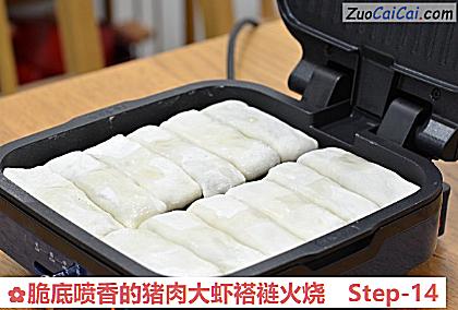 脆底喷香的猪肉大虾褡裢火烧的做法步骤图(十四) 脆底喷香的猪肉大虾褡裢火烧的做法步骤图(十四)
