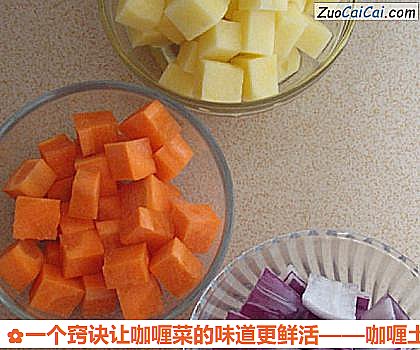 一个窍诀让咖喱菜的味道更鲜活做法第三步骤