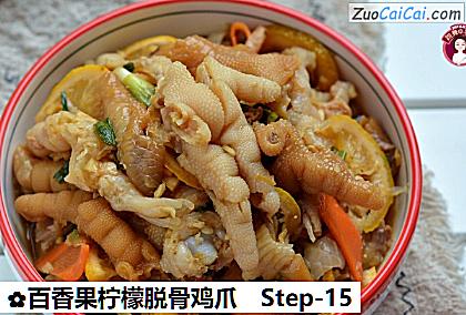 百香果柠檬脱骨鸡爪的做法步骤图(十五) 百香果柠檬脱骨鸡爪的做法步骤图(十五)