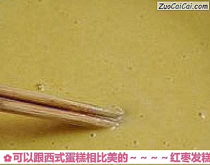 可以跟西式蛋糕相比美的~红枣发糕做法第二步骤