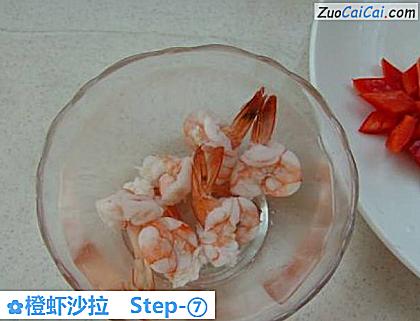 橙虾沙拉做法第七步骤