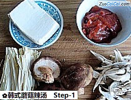 韩式蘑菇辣汤做法第一步骤
