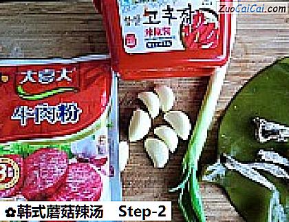 韩式蘑菇辣汤做法第二步骤