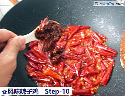风味辣子鸡做法第十步骤