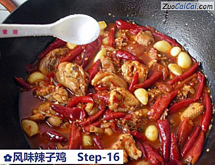 风味辣子鸡做法第十六步骤