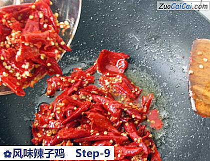 风味辣子鸡做法第九步骤