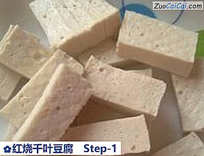 红烧千叶豆腐做法第一步骤