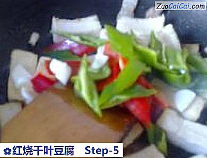 红烧千叶豆腐做法第五步骤