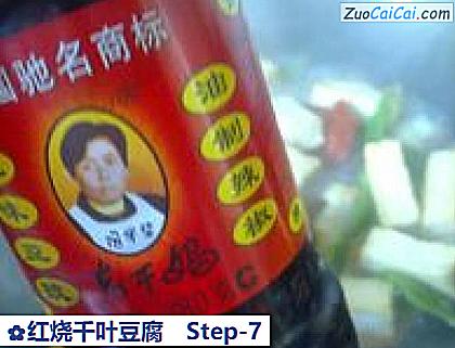 红烧千叶豆腐做法第七步骤
